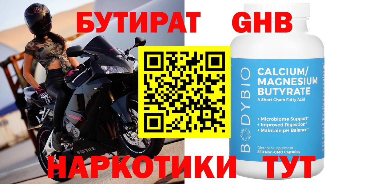 Бутират  Бутират 99%  Вход с VPN  Тверь 