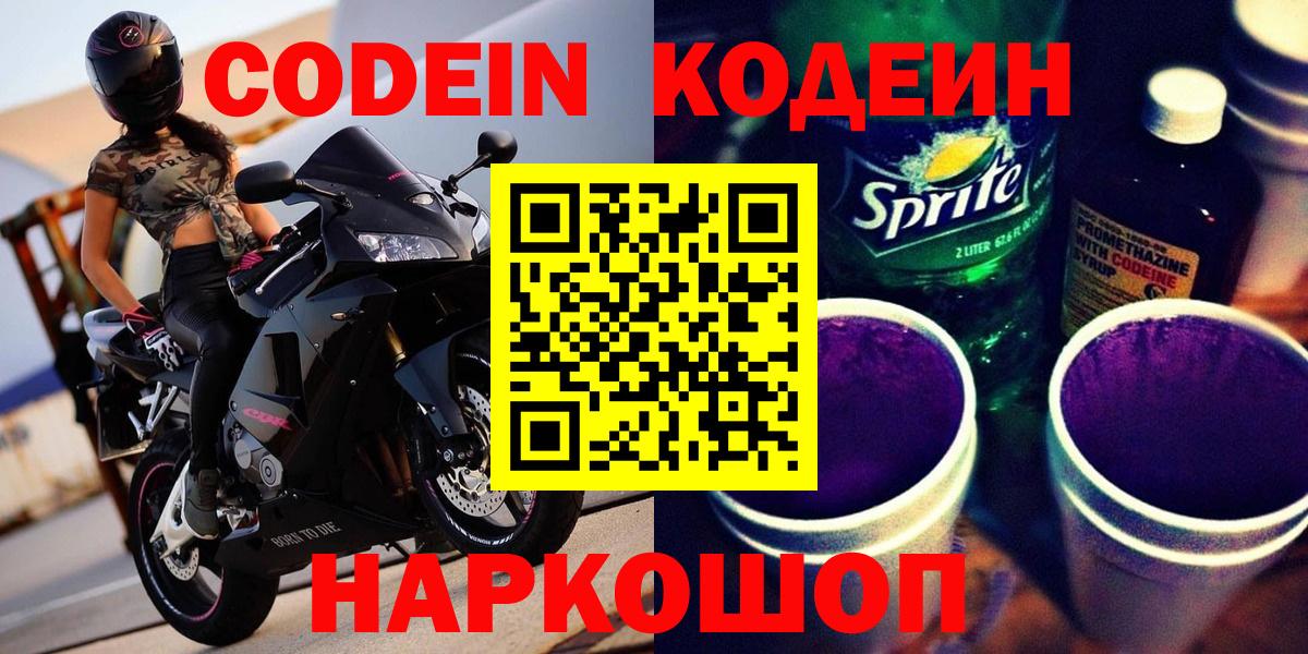 Тверь  Кодеин Purple Drank  Вход с VPN 