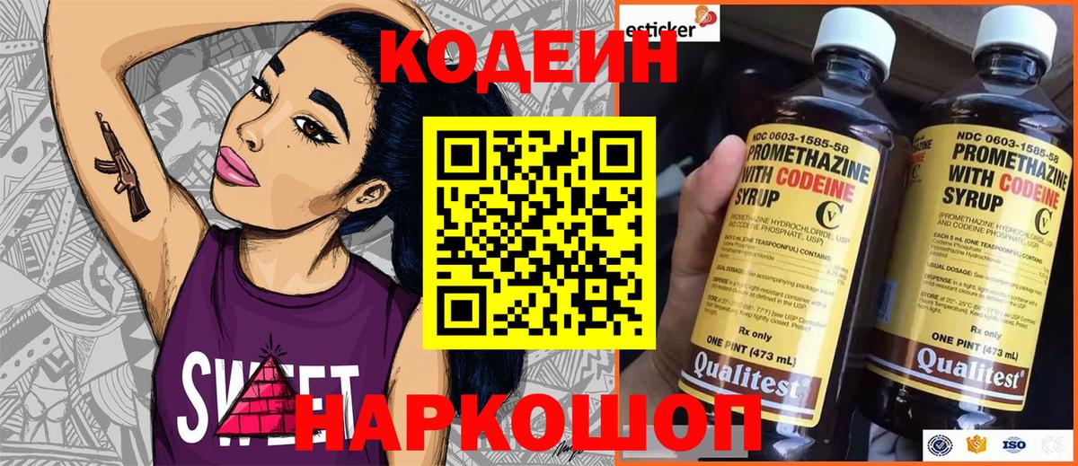 Codein Purple Drank Тверь