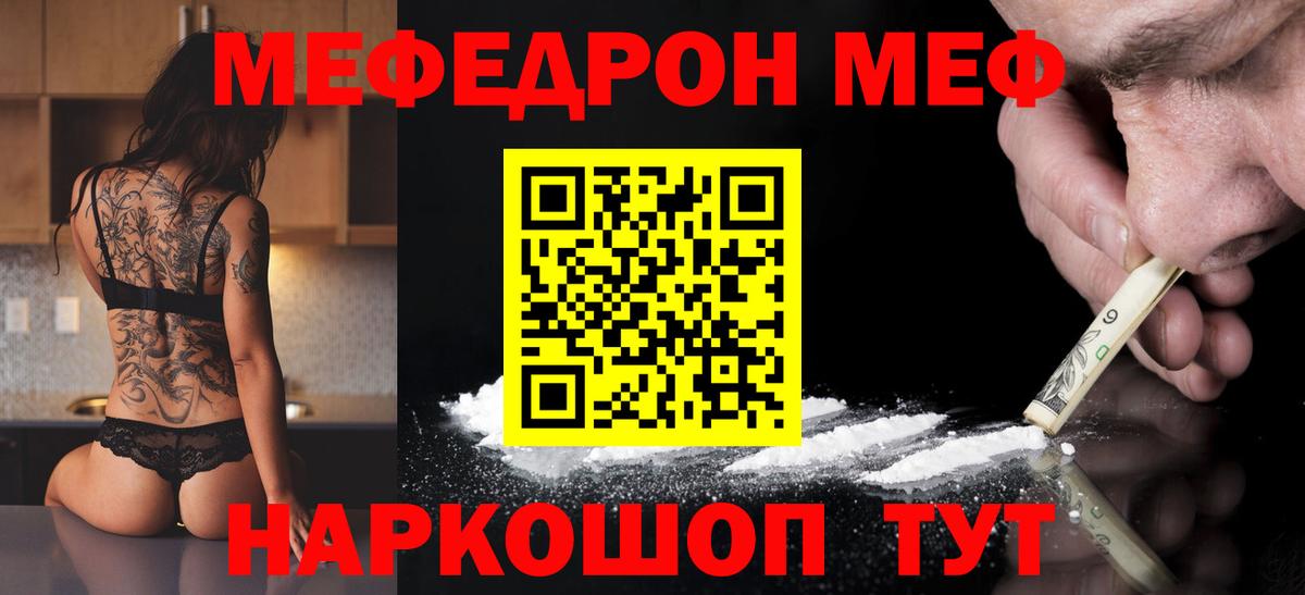МЕФ  МЯУ-МЯУ мука  МЯУ-МЯУ 4 MMC  наркотики  Тверь  Вход с VPN  МЯУ-МЯУ 